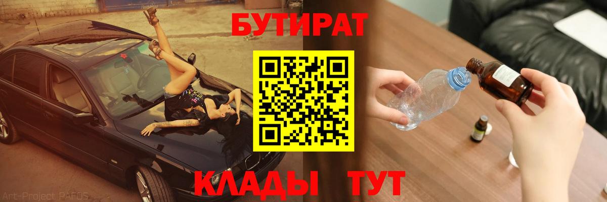 Черкесск  БУТИРАТ оксибутират  Бутират  Вход с VPN 