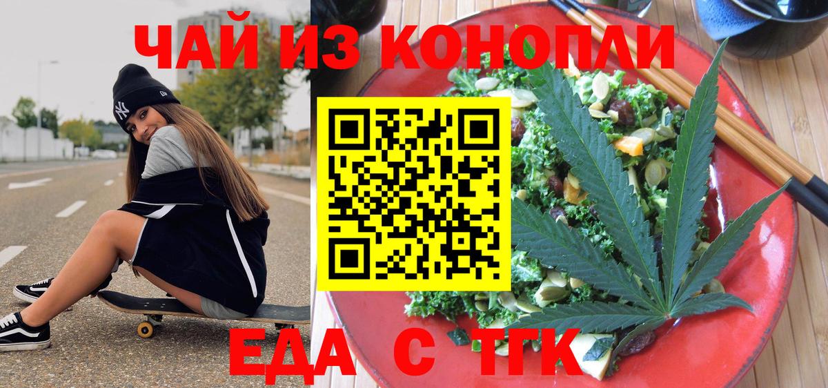 Еда ТГК марихуана Черкесск