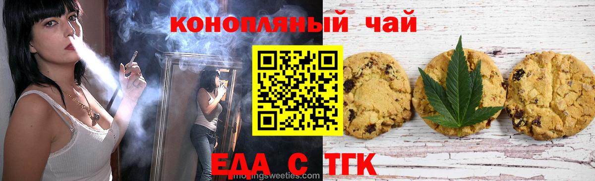 Еда ТГК марихуана  Вход с VPN  Черкесск 
