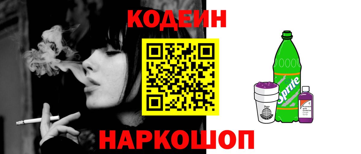 Черкесск  Кодеин Purple Drank  Вход с VPN  Кодеиновый сироп Lean Purple Drank 