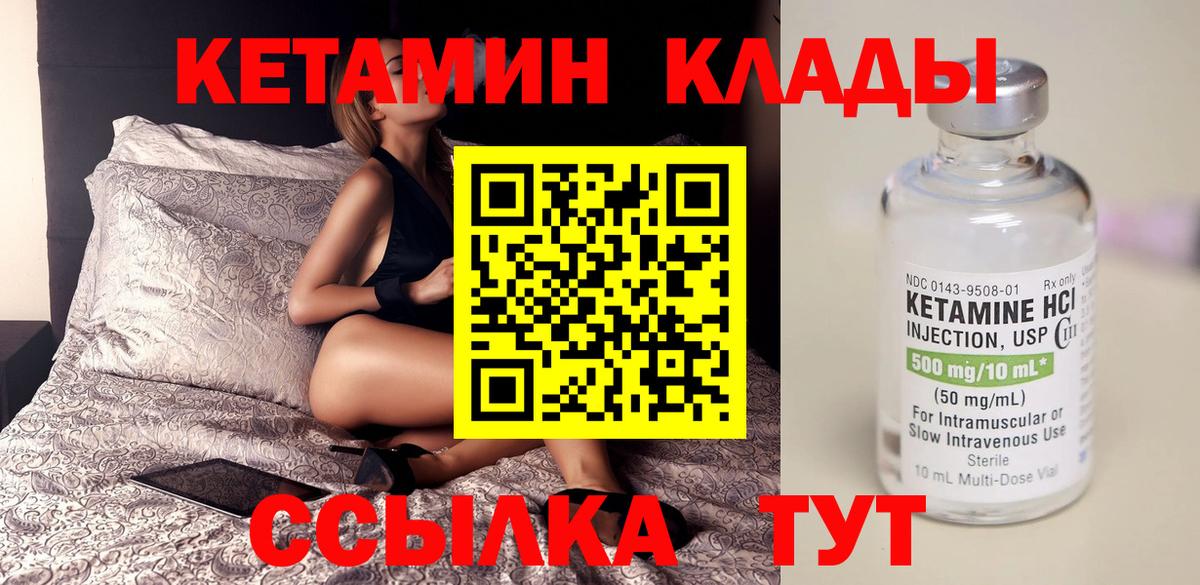 КЕТАМИН VHQ Черкесск