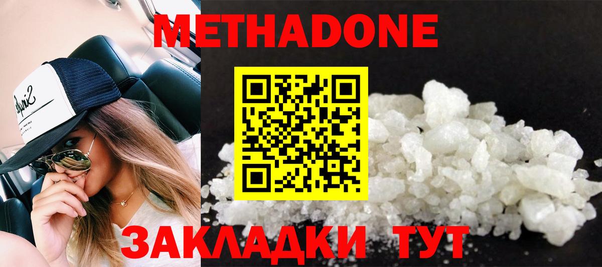 Метадон мёд Черкесск